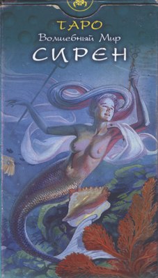  Таро Сирен (Tarot of Mermaids) 3OX1eYTG6x0